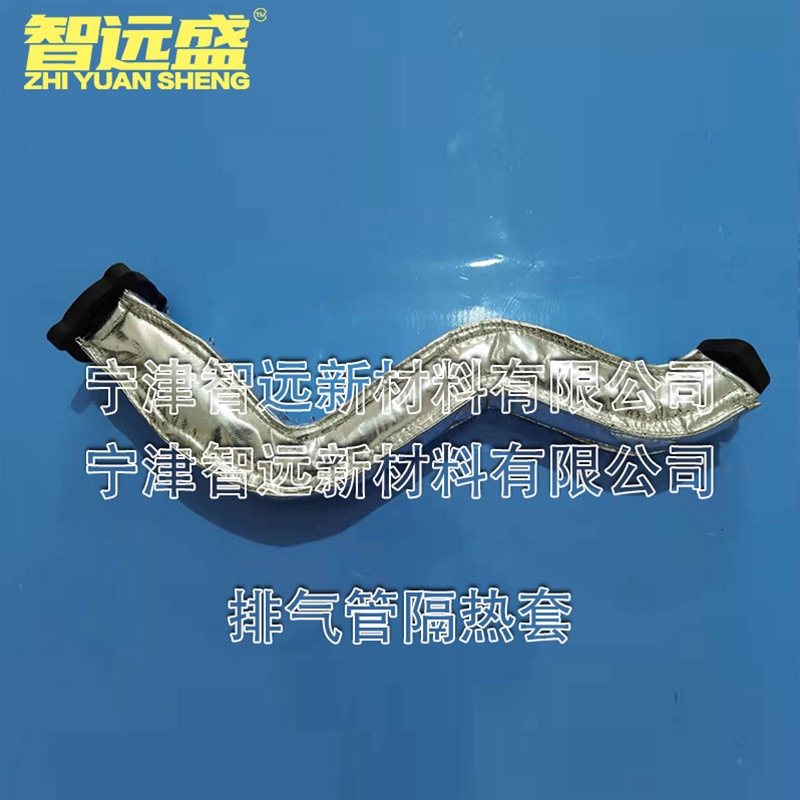 排氣管隔熱套（tào）