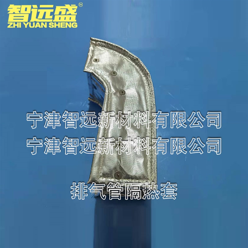 排氣（qì）管隔熱套