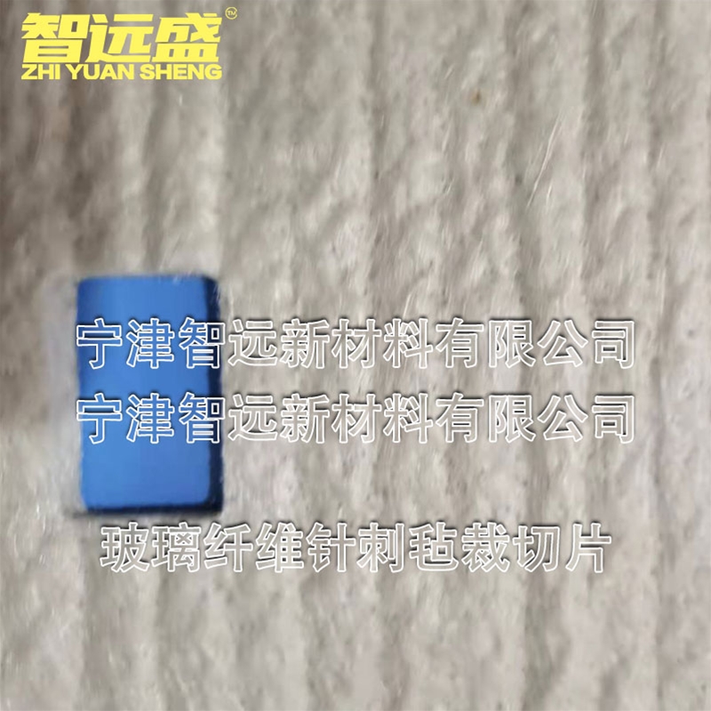 玻璃（lí）纖維針刺（cì）氈裁切片