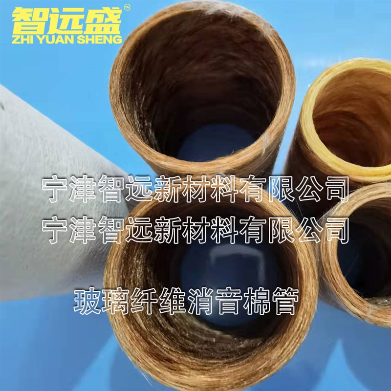 玻璃纖維消音棉管