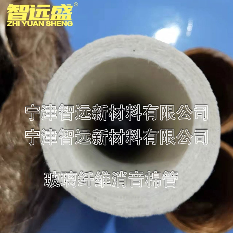 玻璃纖維消（xiāo）音棉管