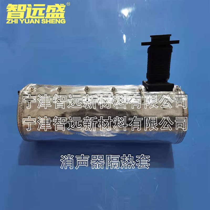 消聲器隔熱（rè）套