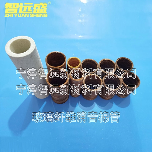 玻璃纖維消（xiāo）音棉管